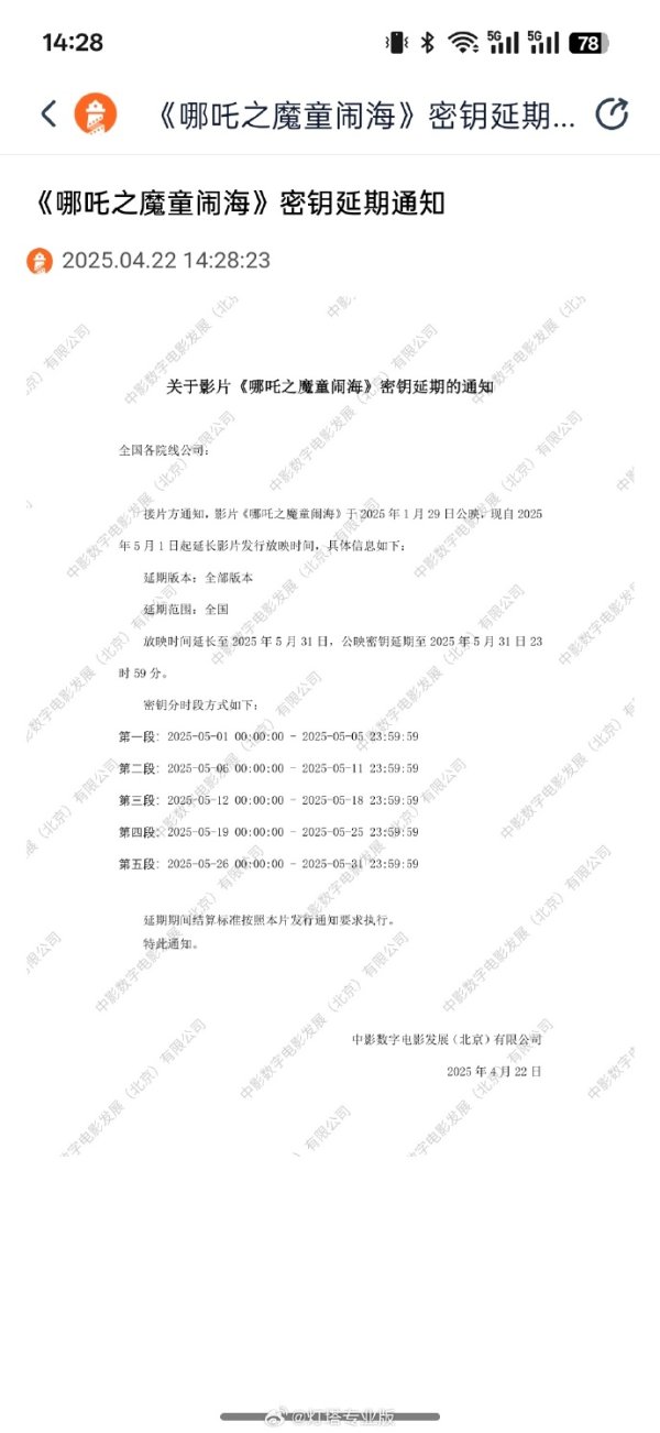 炒股配资 《哪吒2》总票房破158亿 即将超越《泰坦尼克号》