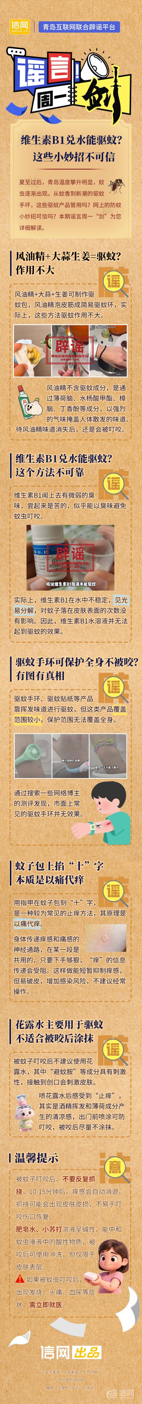 配资股票一览表最新公告 谣言周一“剑” | 维生素B1兑水能驱蚊? 这些“小妙招”不可信